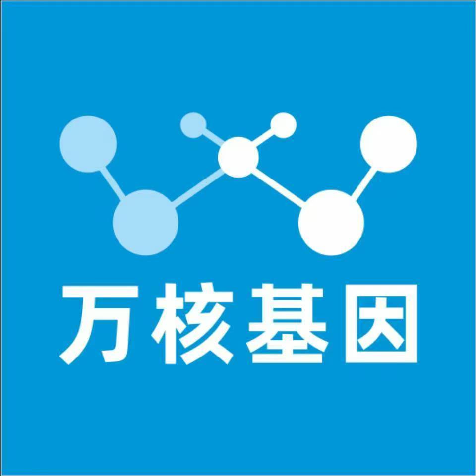 齐齐哈尔泰来万核基因检测咨询中心